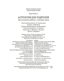 Астрология для родителей: как воспитать ребенка с помощью звезд — фото, картинка — 20