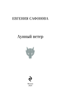 Лунный ветер — фото, картинка — 2