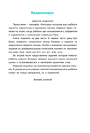 Тетрадь-тренажёр по чистописанию: послебукварный период — фото, картинка — 3