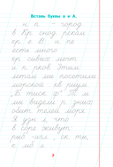 Тетрадь-тренажёр по чистописанию: послебукварный период — фото, картинка — 7