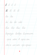 Тетрадь-тренажёр по чистописанию: послебукварный период — фото, картинка — 8