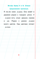 Тетрадь-тренажёр по чистописанию: послебукварный период — фото, картинка — 9