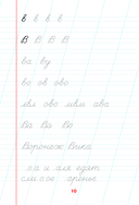 Тетрадь-тренажёр по чистописанию: послебукварный период — фото, картинка — 10