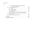 Python для учебы и работы. Как освоить самый мощный язык программирования для будущей карьеры — фото, картинка — 13