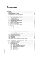 Python для учебы и работы. Как освоить самый мощный язык программирования для будущей карьеры — фото, картинка — 3