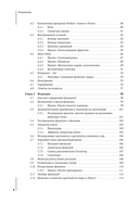Python для учебы и работы. Как освоить самый мощный язык программирования для будущей карьеры — фото, картинка — 5