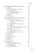 Python для учебы и работы. Как освоить самый мощный язык программирования для будущей карьеры — фото, картинка — 10