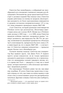 Бунтари. Биографии 8 необычных топ-менеджеров и их феноменальные истории успеха — фото, картинка — 13