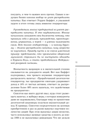 Бунтари. Биографии 8 необычных топ-менеджеров и их феноменальные истории успеха — фото, картинка — 15