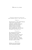 Фауст — фото, картинка — 17