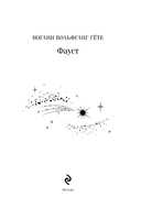 Фауст — фото, картинка — 6