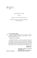 Фауст — фото, картинка — 7
