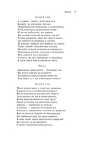 Фауст — фото, картинка — 12