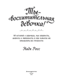 Ты – восхитительная девочка! 10 историй о девочках, чьи храбрость, доброта и уверенность в себе помогли им преодолеть все трудности — фото, картинка — 1