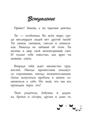 Ты – восхитительная девочка! 10 историй о девочках, чьи храбрость, доброта и уверенность в себе помогли им преодолеть все трудности — фото, картинка — 3