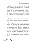 Ты – восхитительная девочка! 10 историй о девочках, чьи храбрость, доброта и уверенность в себе помогли им преодолеть все трудности — фото, картинка — 8