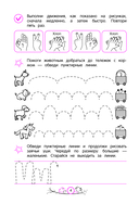 Развитие навыков письма: для детей 4-6 лет — фото, картинка — 3