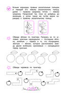Развитие навыков письма: для детей 4-6 лет — фото, картинка — 5