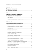 Я не ленивый, глупый или сумасшедший. Спасательный круг самопомощи для взрослых с СДВГ — фото, картинка — 13