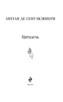 Цитадель — фото, картинка — 2