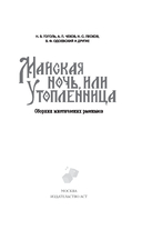 Майская ночь, или Утопленница — фото, картинка — 4