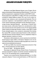 Последний бой резидента — фото, картинка — 2