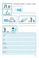 Прописи с ребусами — фото, картинка — 1