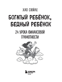 Богатый ребёнок, бедный ребёнок. 24 урока финансовой грамотности — фото, картинка — 1