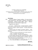 Богатый ребёнок, бедный ребёнок. 24 урока финансовой грамотности — фото, картинка — 2