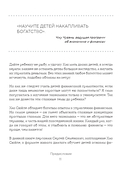 Богатый ребёнок, бедный ребёнок. 24 урока финансовой грамотности — фото, картинка — 11