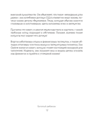 Богатый ребёнок, бедный ребёнок. 24 урока финансовой грамотности — фото, картинка — 12