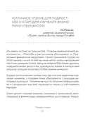 Богатый ребёнок, бедный ребёнок. 24 урока финансовой грамотности — фото, картинка — 13
