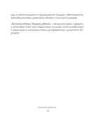 Богатый ребёнок, бедный ребёнок. 24 урока финансовой грамотности — фото, картинка — 14