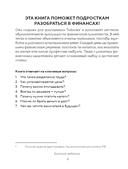 Богатый ребёнок, бедный ребёнок. 24 урока финансовой грамотности — фото, картинка — 4