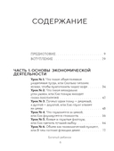 Богатый ребёнок, бедный ребёнок. 24 урока финансовой грамотности — фото, картинка — 6