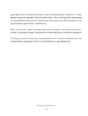 Богатый ребёнок, бедный ребёнок. 24 урока финансовой грамотности — фото, картинка — 10