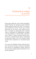 Очень взрослые дела. Руководство по выживанию для двадцатилетних — фото, картинка — 9