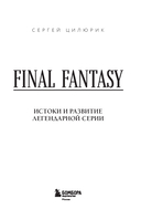 Final Fantasy: Истоки и развитие легендарной серии — фото, картинка — 1