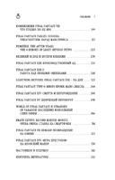 Final Fantasy: Истоки и развитие легендарной серии — фото, картинка — 5