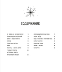 Таинственный космос. Энциклопедия — фото, картинка — 1