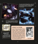 Таинственный космос. Энциклопедия — фото, картинка — 2