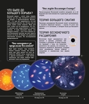 Таинственный космос. Энциклопедия — фото, картинка — 3