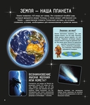 Таинственный космос. Энциклопедия — фото, картинка — 4