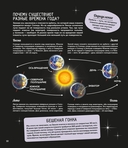 Таинственный космос. Энциклопедия — фото, картинка — 5