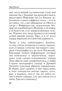 Таро Японских мифов (78 карт и руководство) — фото, картинка — 16