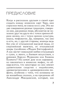 Таро Японских мифов (78 карт и руководство) — фото, картинка — 11