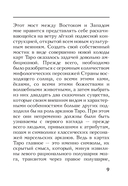 Таро Японских мифов (78 карт и руководство) — фото, картинка — 13