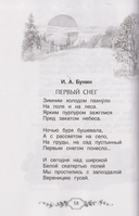 Хрестоматия российского школьника. 3 класс — фото, картинка — 3
