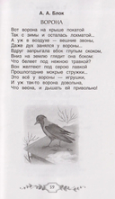 Хрестоматия российского школьника. 3 класс — фото, картинка — 4