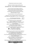 Пегий пес, бегущий краем моря — фото, картинка — 30